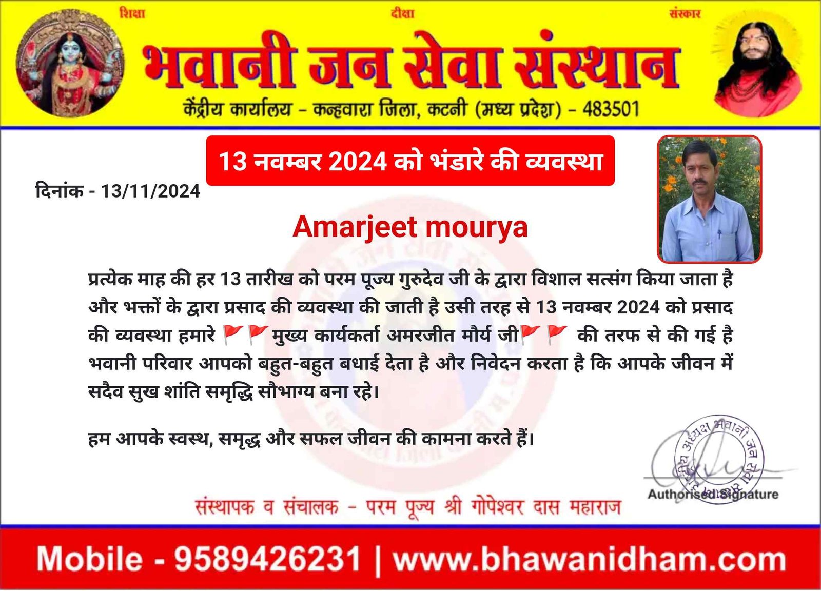 13 नवम्बर भंडारे की व्यवस्था अमरजीत मौर्य 